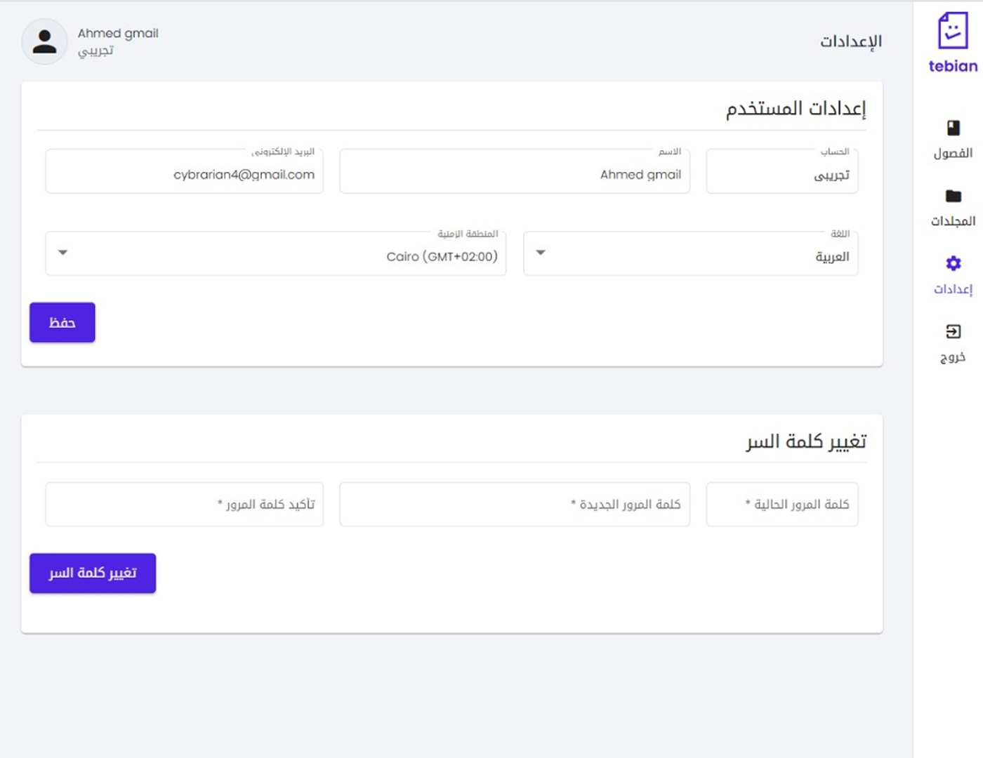 اعدادات-تبيان-دي-في-الأول-يا-عمرو