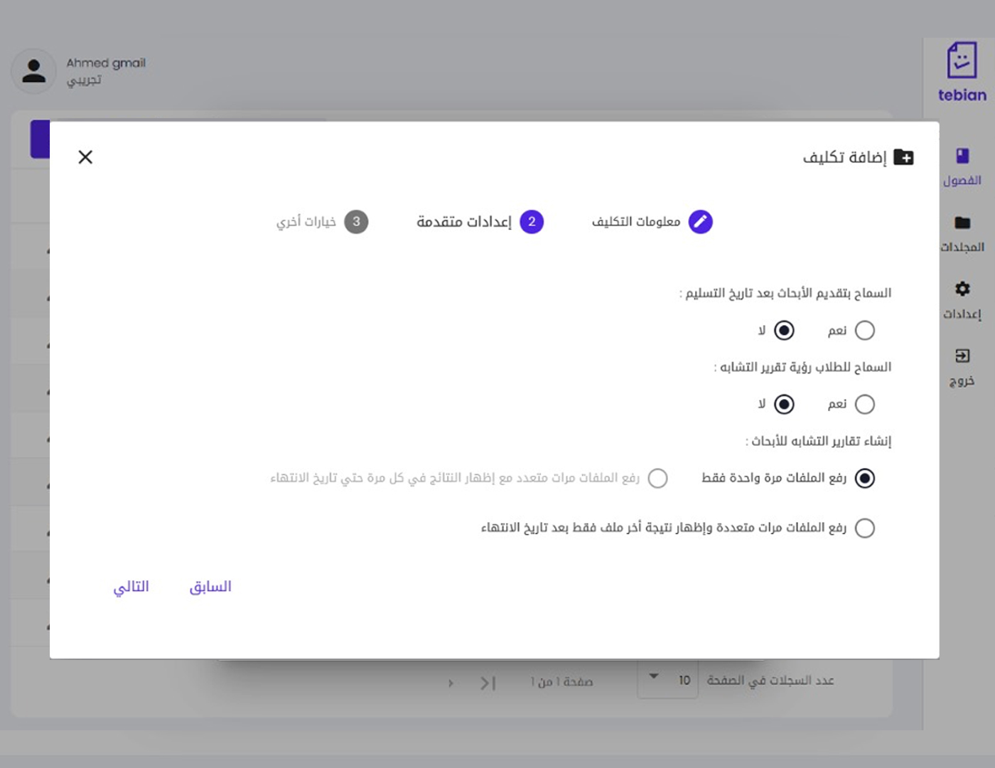 اعدادت-التكليف-داخل-الفصل-الدراسي-وإمكانية-التحكم-بها