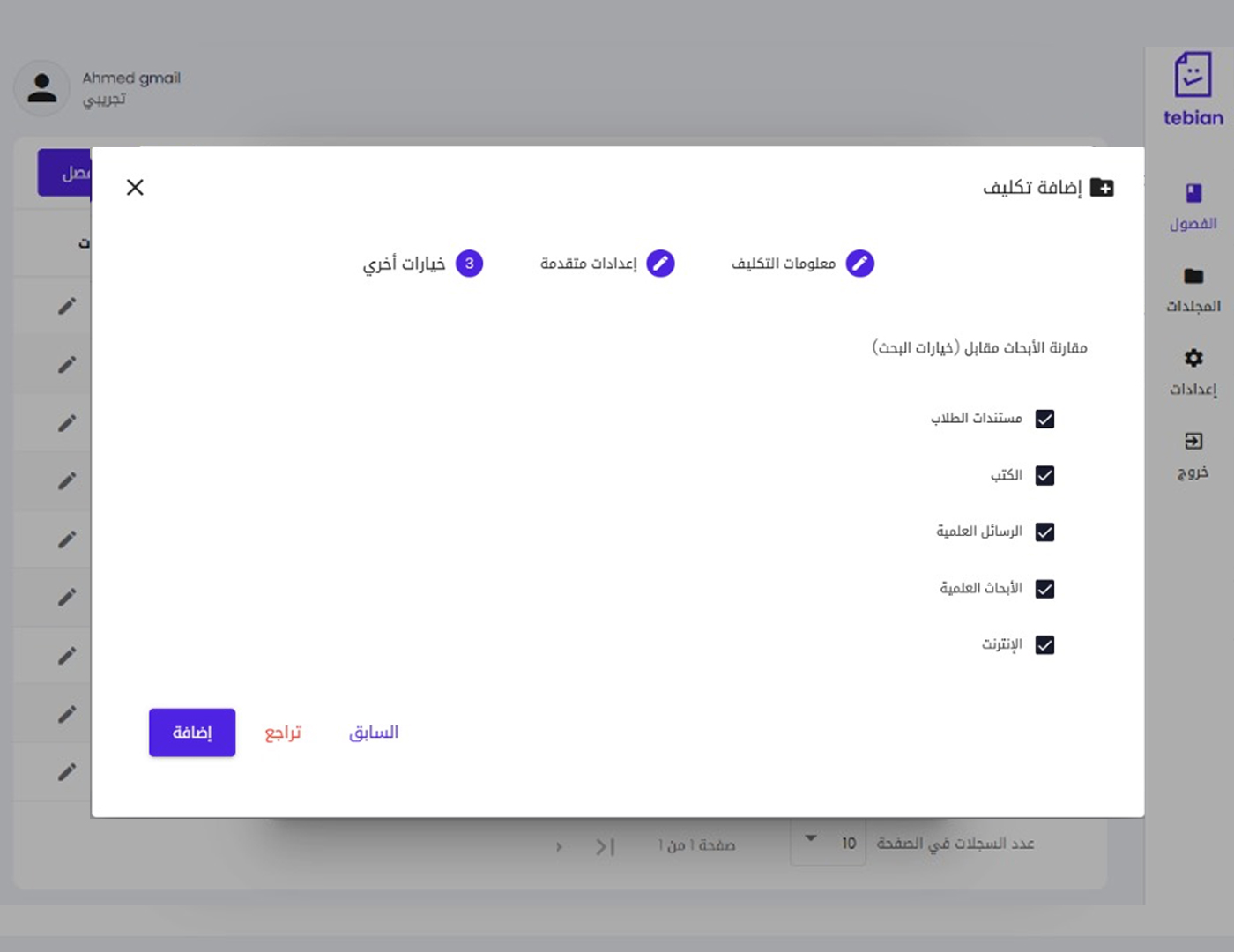 تابع-اعدادات-التكليف-داخل-الفصل-الدراسي-وإمكانية-التحكم-بها