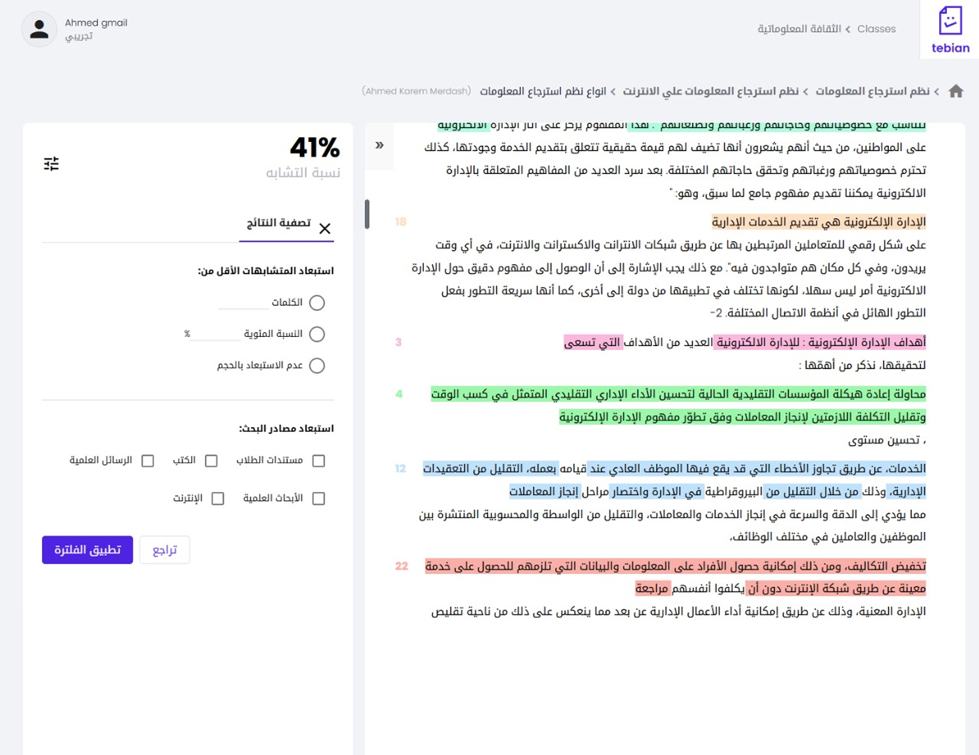 تصفية-وفلترة-النتائج-واستبعاد-النتائج