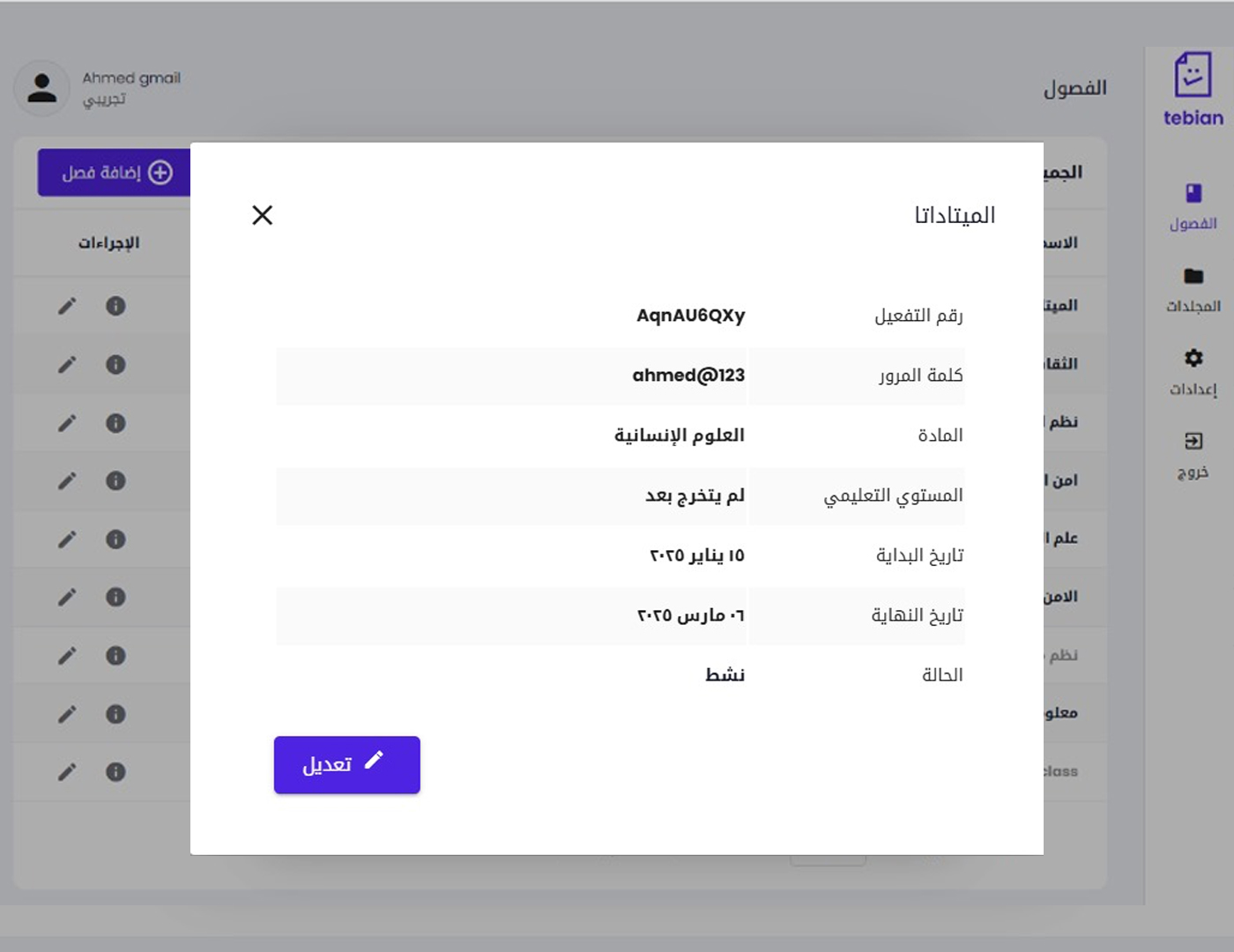 شاشة-بيانات-الفصل-الدراسي-المضاف