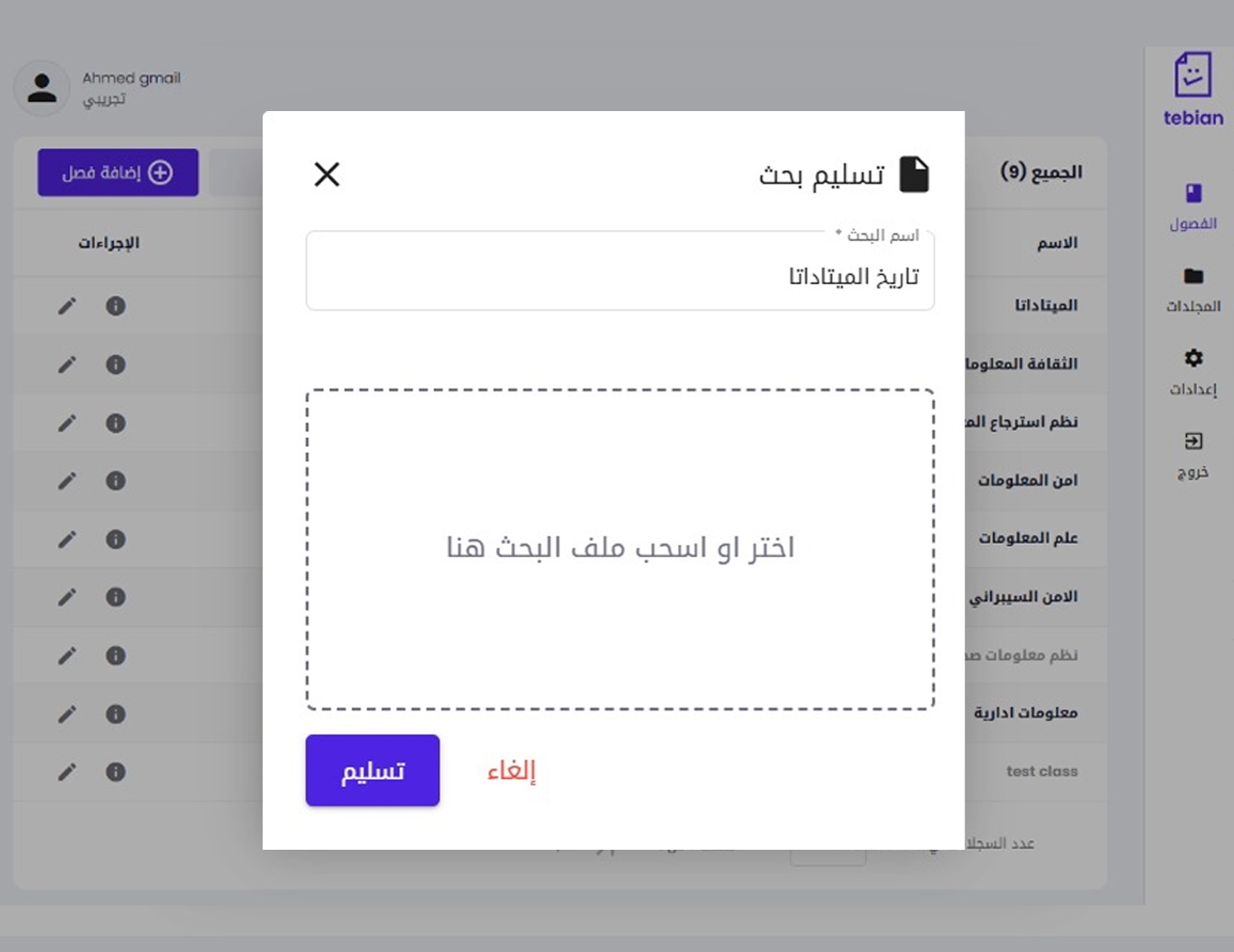 شاشة-تسليم-تكليف-داخل-فصل-دراسي