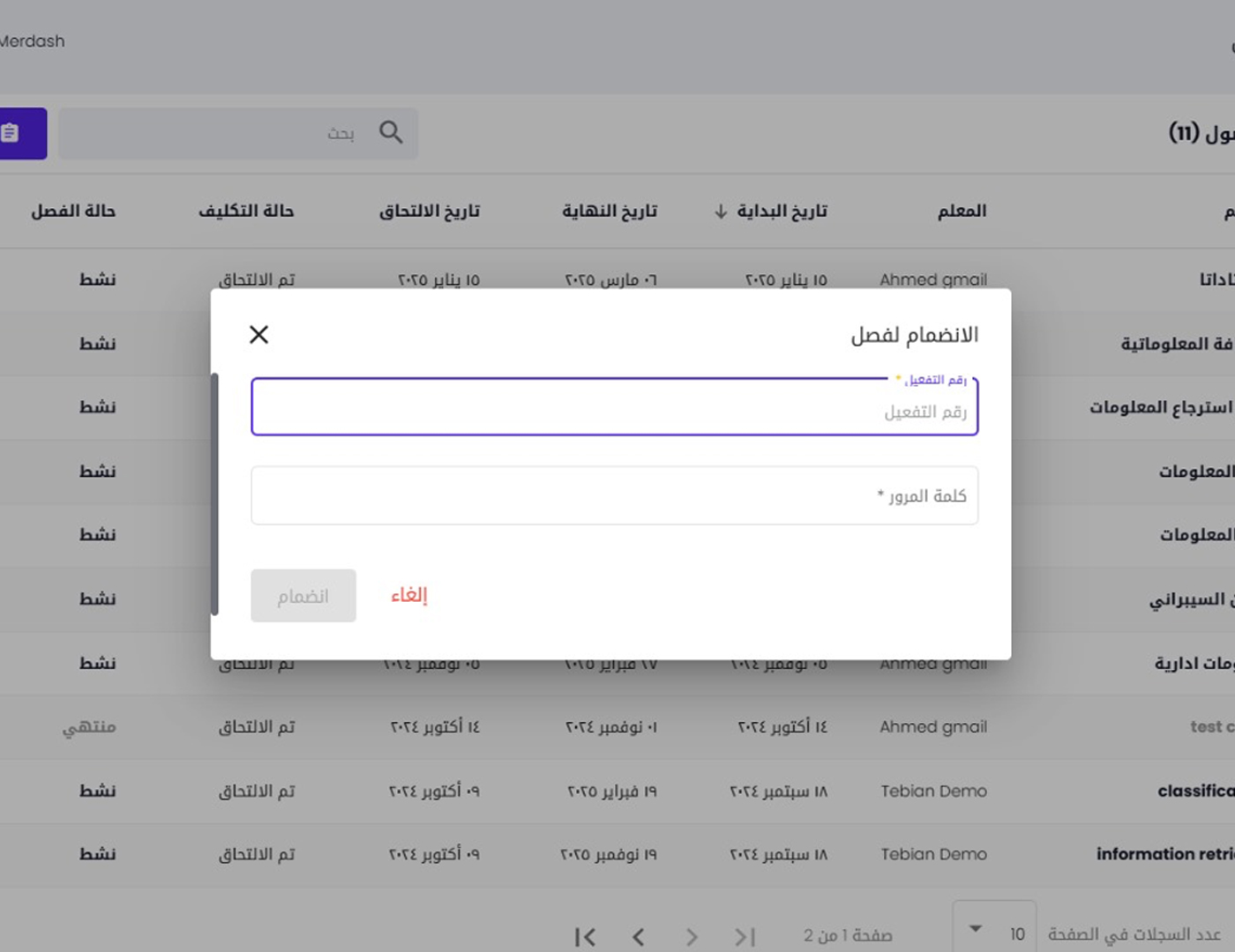 شاشة-دخول-الطلاب-علي-النظام-وطلب-الانضمام-لفصل-دراسي